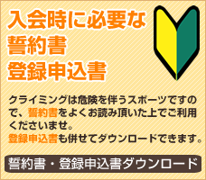 誓約書・登録申込書ダウンロード